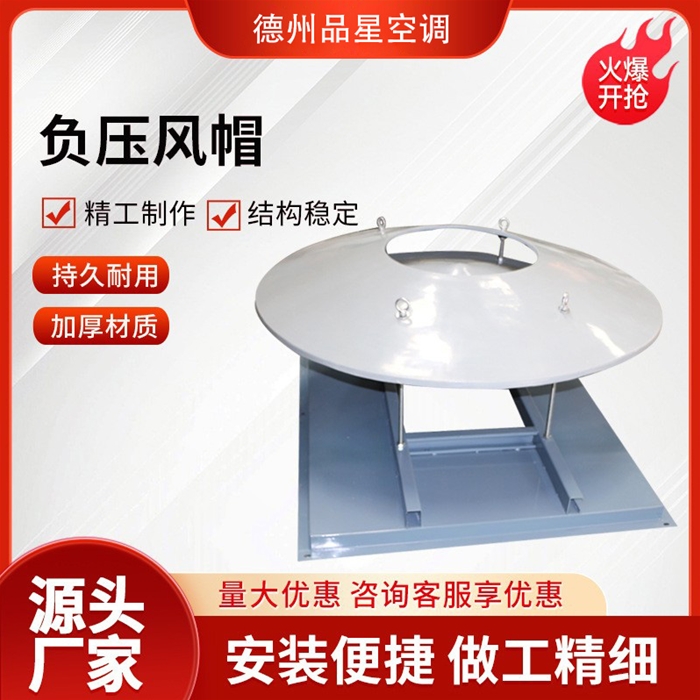 玻璃鋼負壓風帽作用